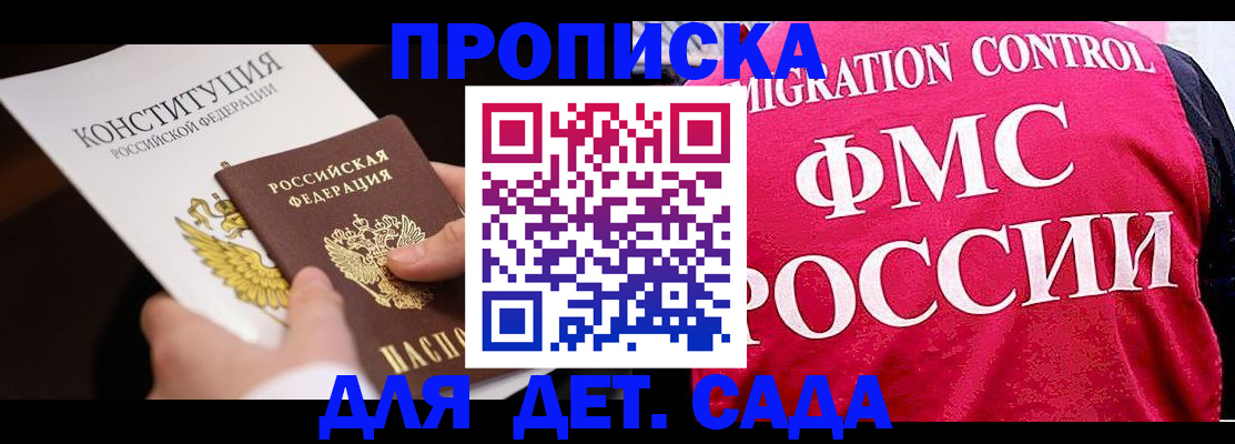 прописка 2025 в Усмани